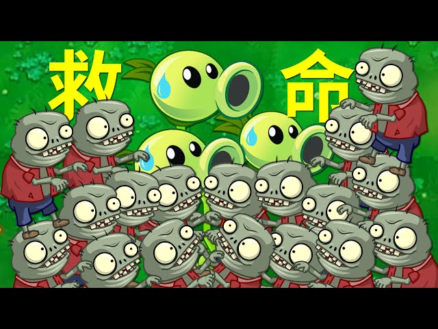 植物大戰殭屍beta版: 伽剛特爾到底扔幾個小鬼啊?